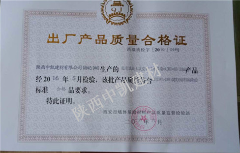 輕質混凝土波型鋼網(wǎng)保溫墻板120合格證書